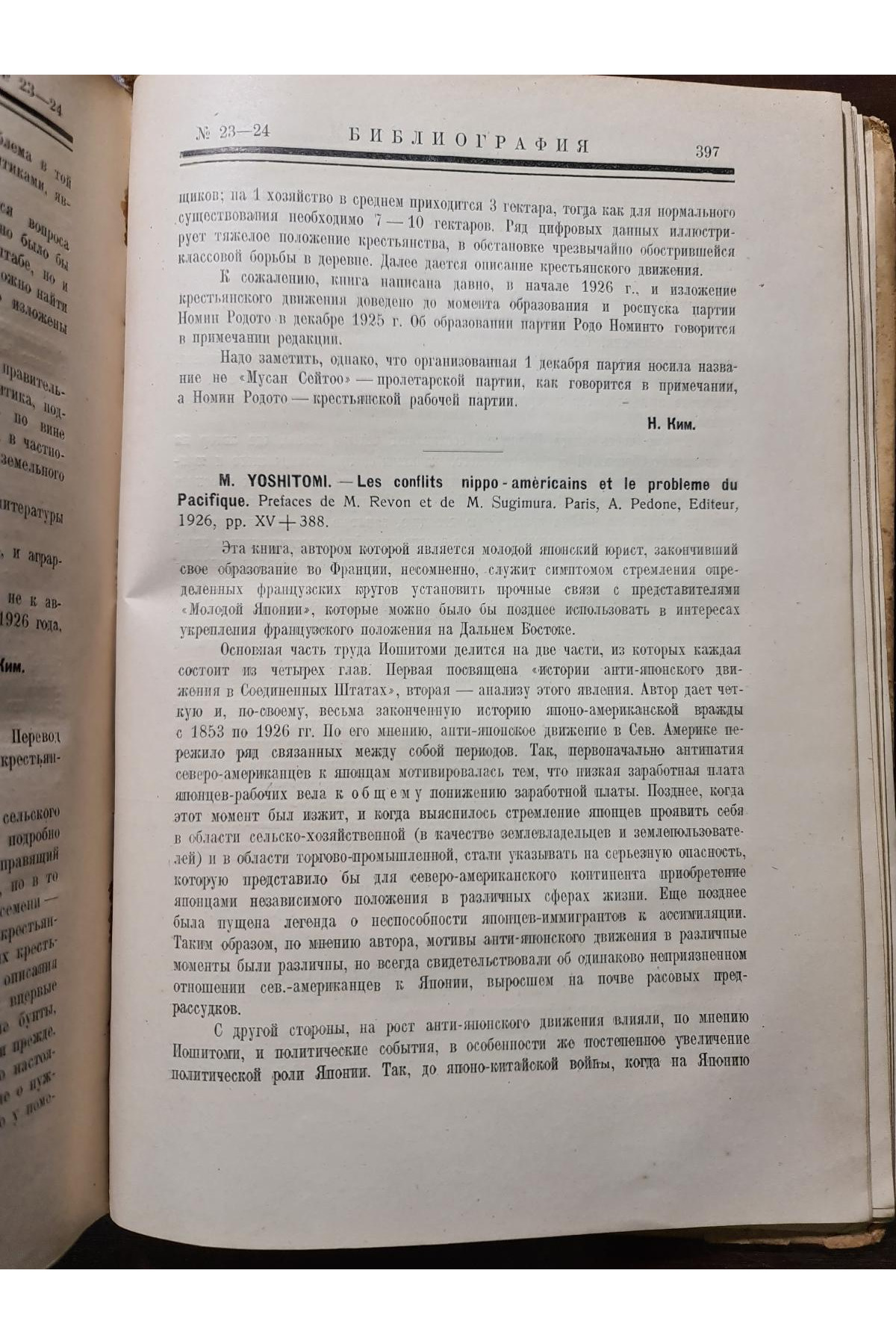 1928 г. Новый Восток. Востоковедение в Киеве  № 23-24