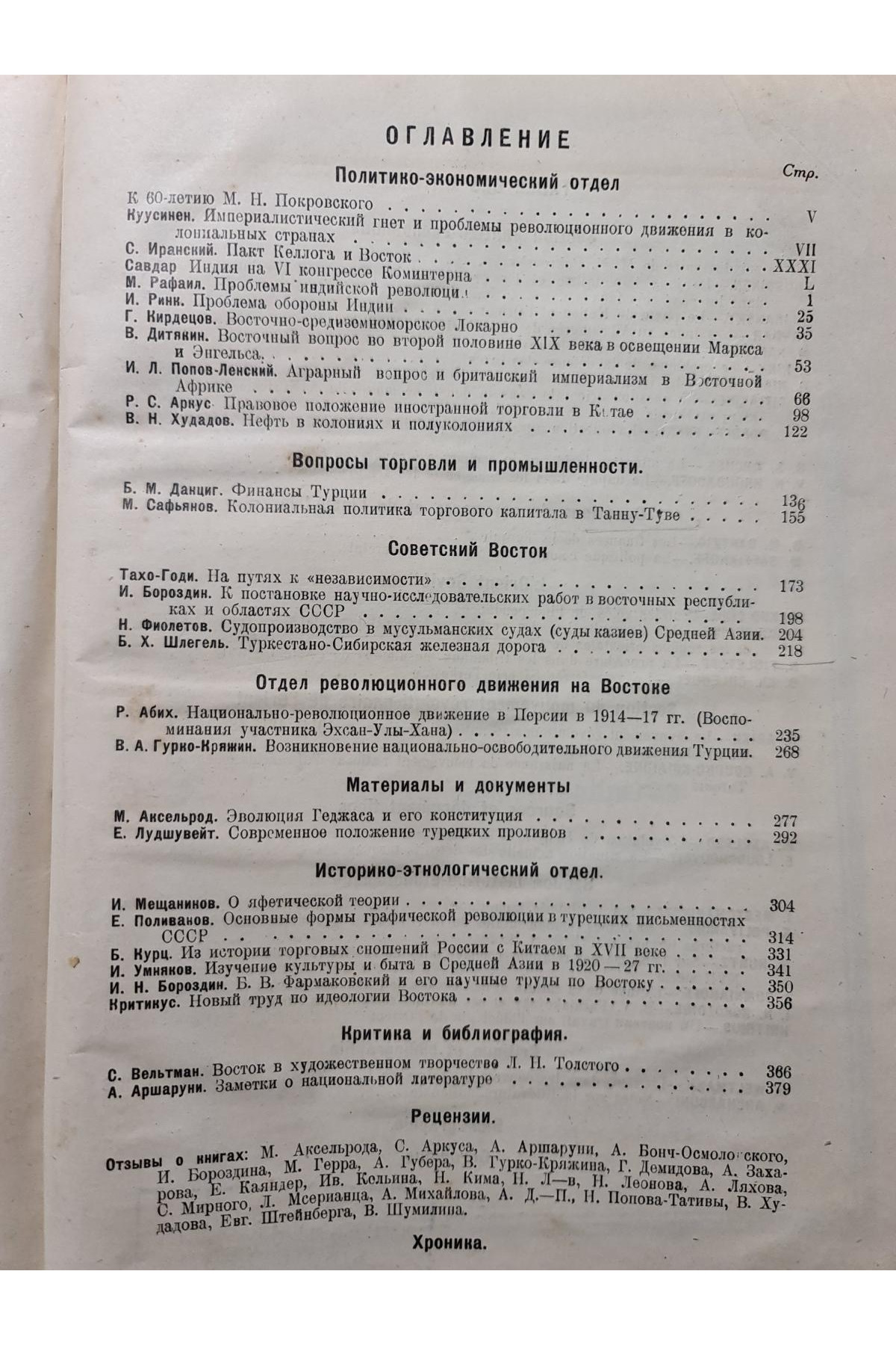 1928 г. Новый Восток. Востоковедение в Киеве  № 23-24