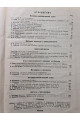 1928 г. Новый Восток. Востоковедение в Киеве  № 23-24