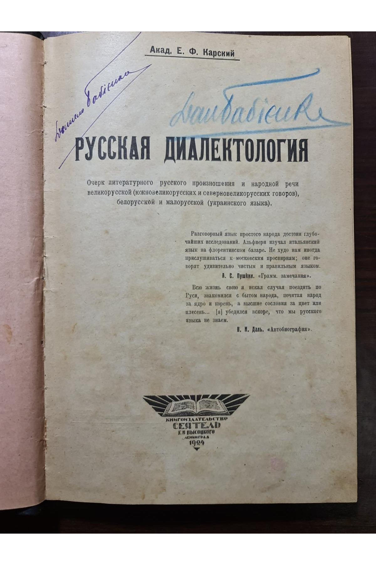 1923 р. Програми для збірання етнографічних матеріялів, збирання діалектичних одмін української мови