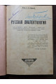 1923 р. Програми для збірання етнографічних матеріялів, збирання діалектичних одмін української мови