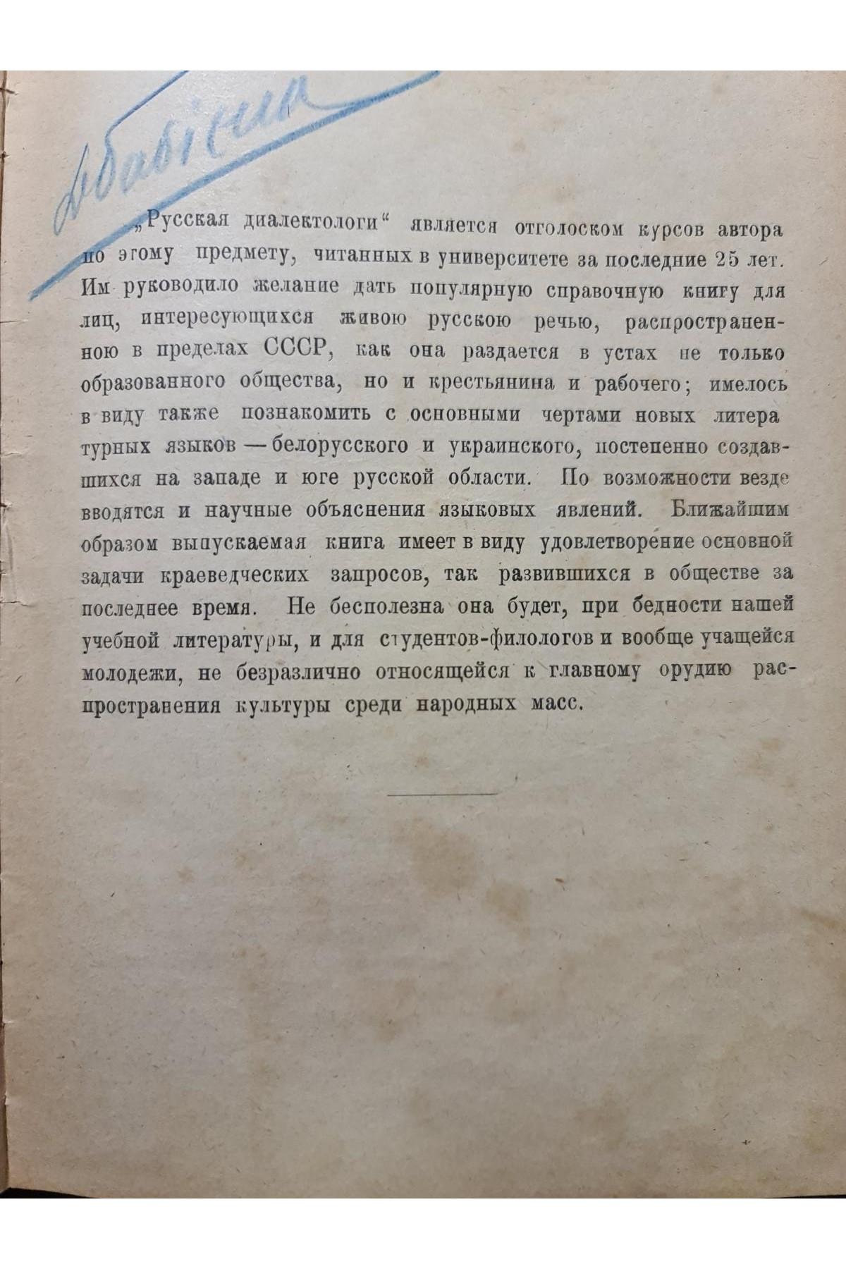 1923 р. Програми для збірання етнографічних матеріялів, збирання діалектичних одмін української мови