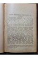 1923 р. Програми для збірання етнографічних матеріялів, збирання діалектичних одмін української мови