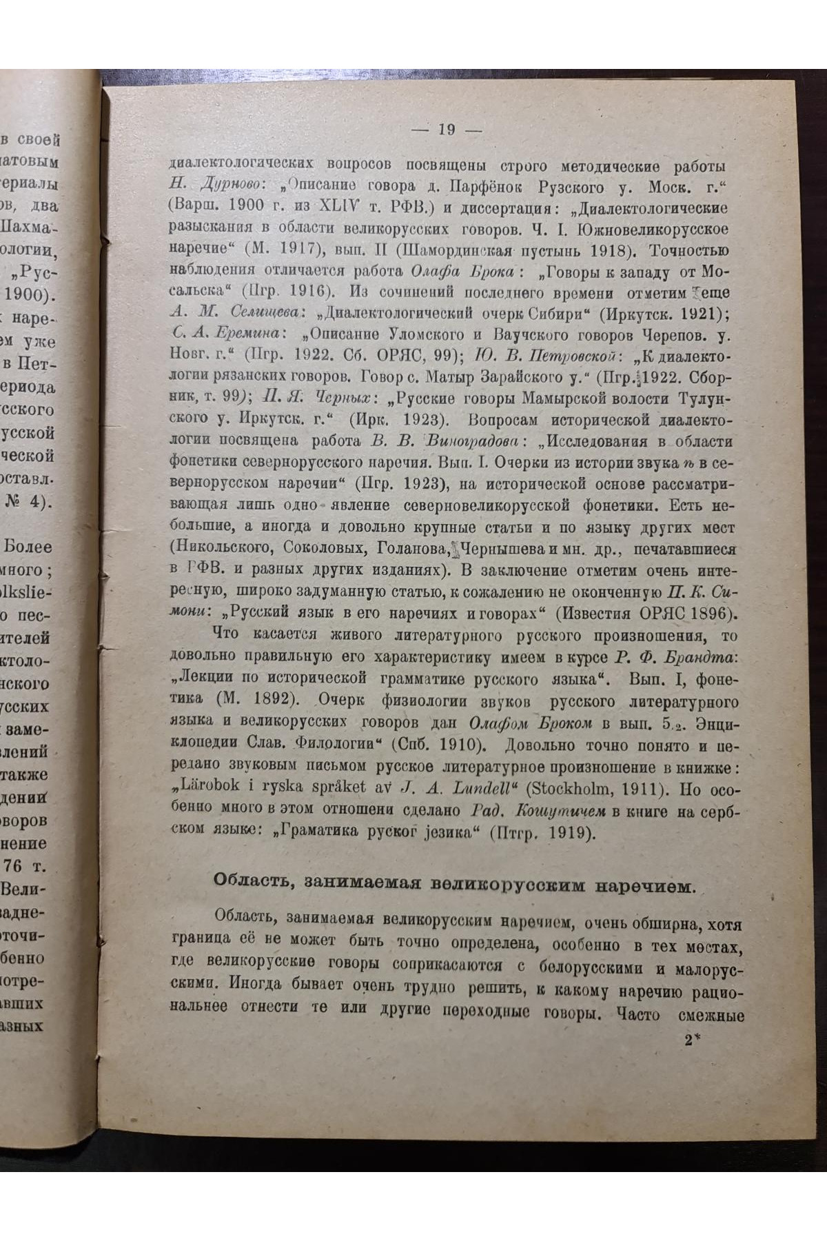 1923 р. Програми для збірання етнографічних матеріялів, збирання діалектичних одмін української мови
