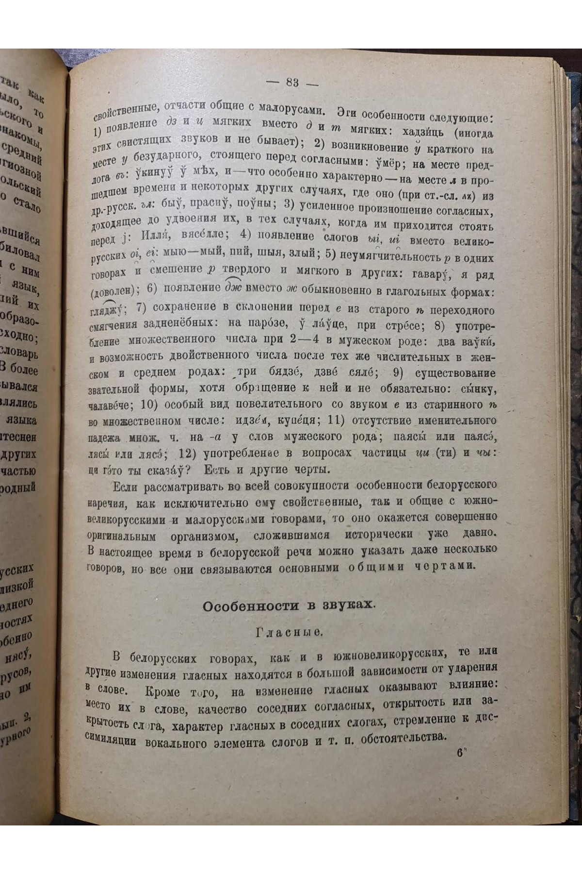 1923 р. Програми для збірання етнографічних матеріялів, збирання діалектичних одмін української мови
