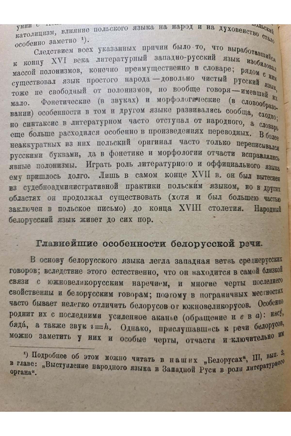 1923 р. Програми для збірання етнографічних матеріялів, збирання діалектичних одмін української мови