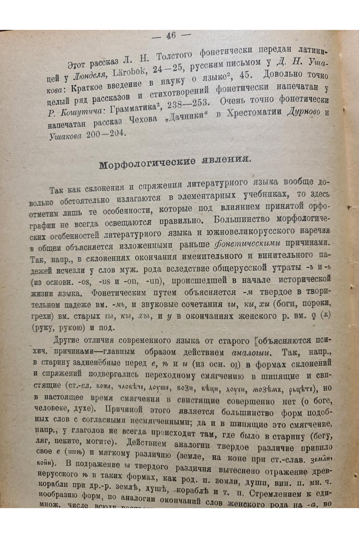 1923 р. Програми для збірання етнографічних матеріялів, збирання діалектичних одмін української мови