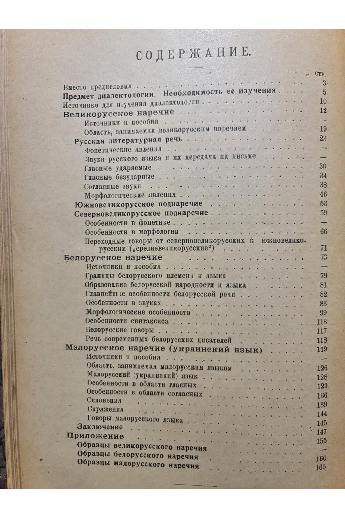 1923 р. Програми для збірання етнографічних матеріялів, збирання діалектичних одмін української мови