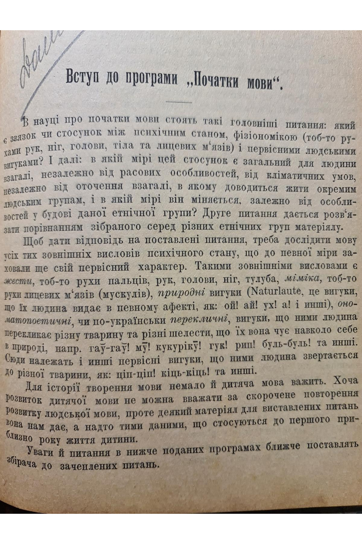 1923 р. Програми для збірання етнографічних матеріялів, збирання діалектичних одмін української мови