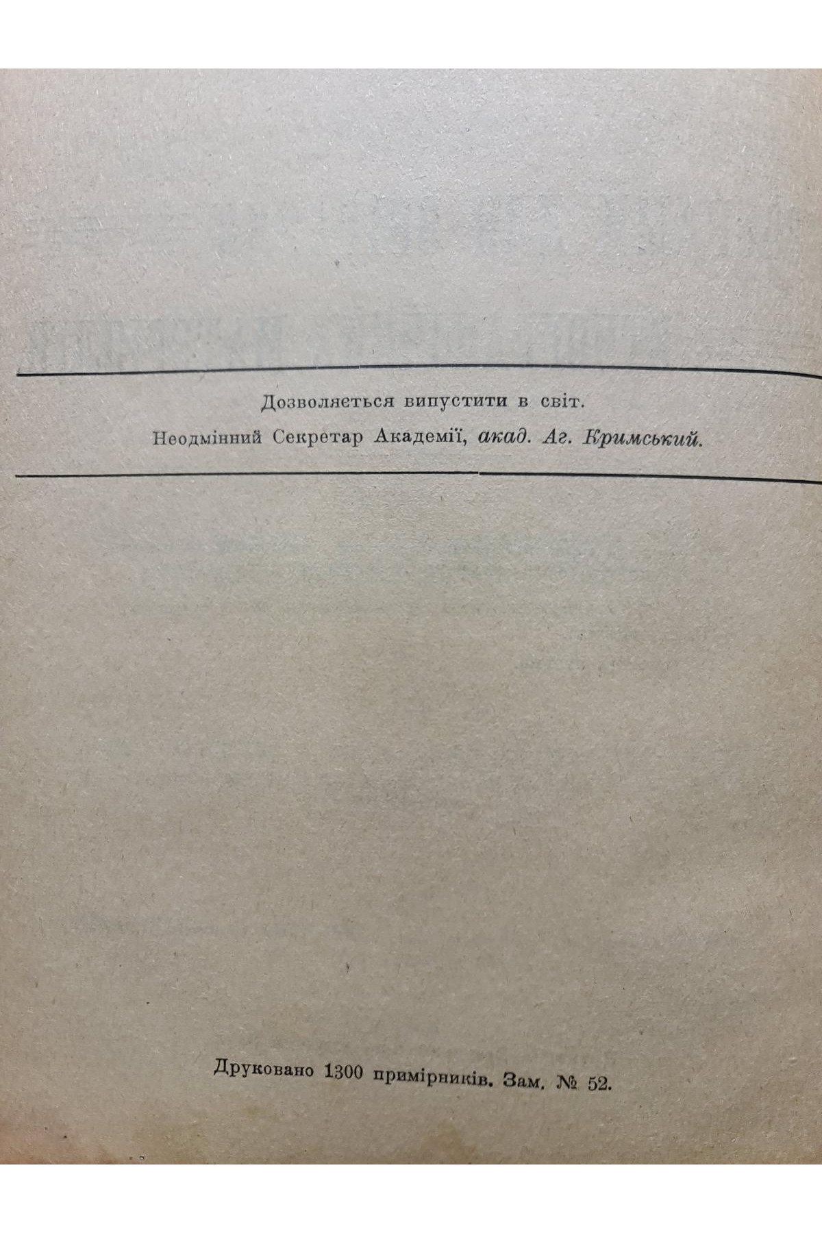 1923 р. Програми для збірання етнографічних матеріялів, збирання діалектичних одмін української мови