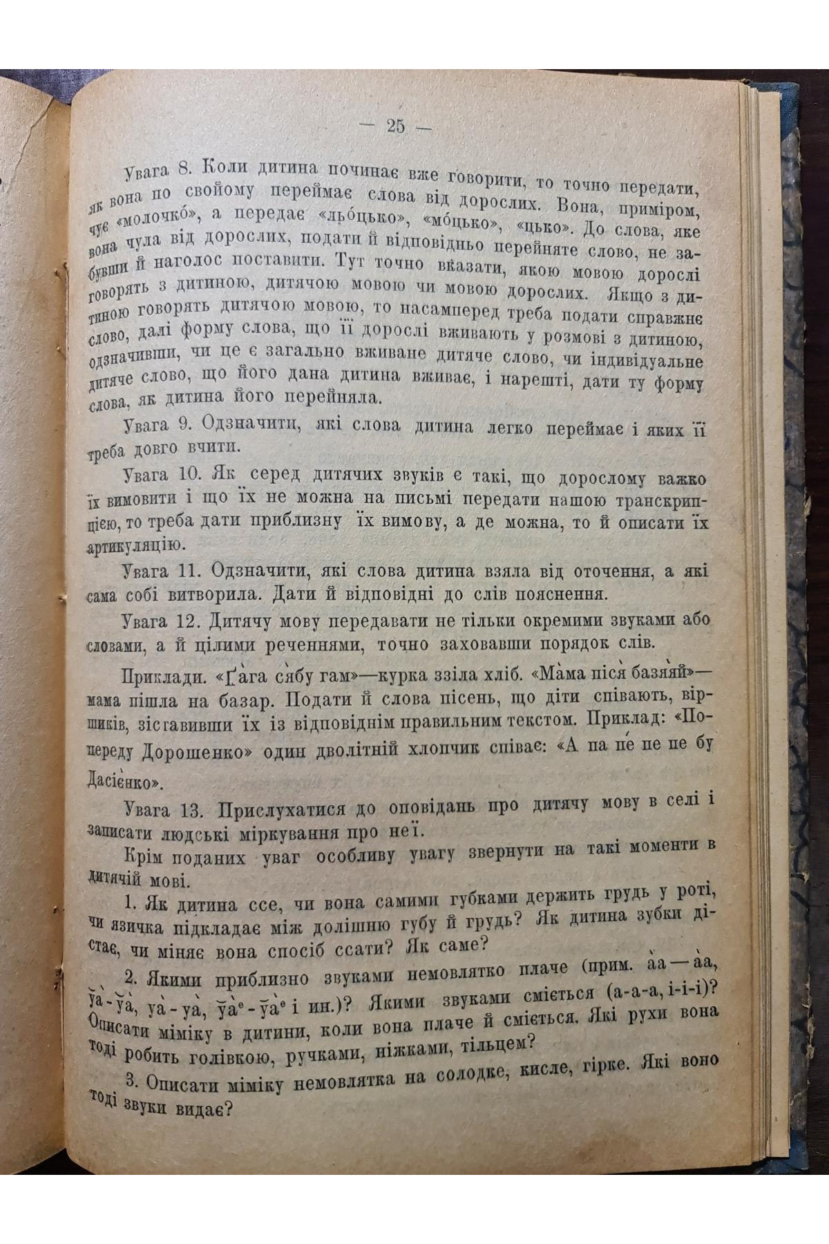1923 р. Програми для збірання етнографічних матеріялів, збирання діалектичних одмін української мови