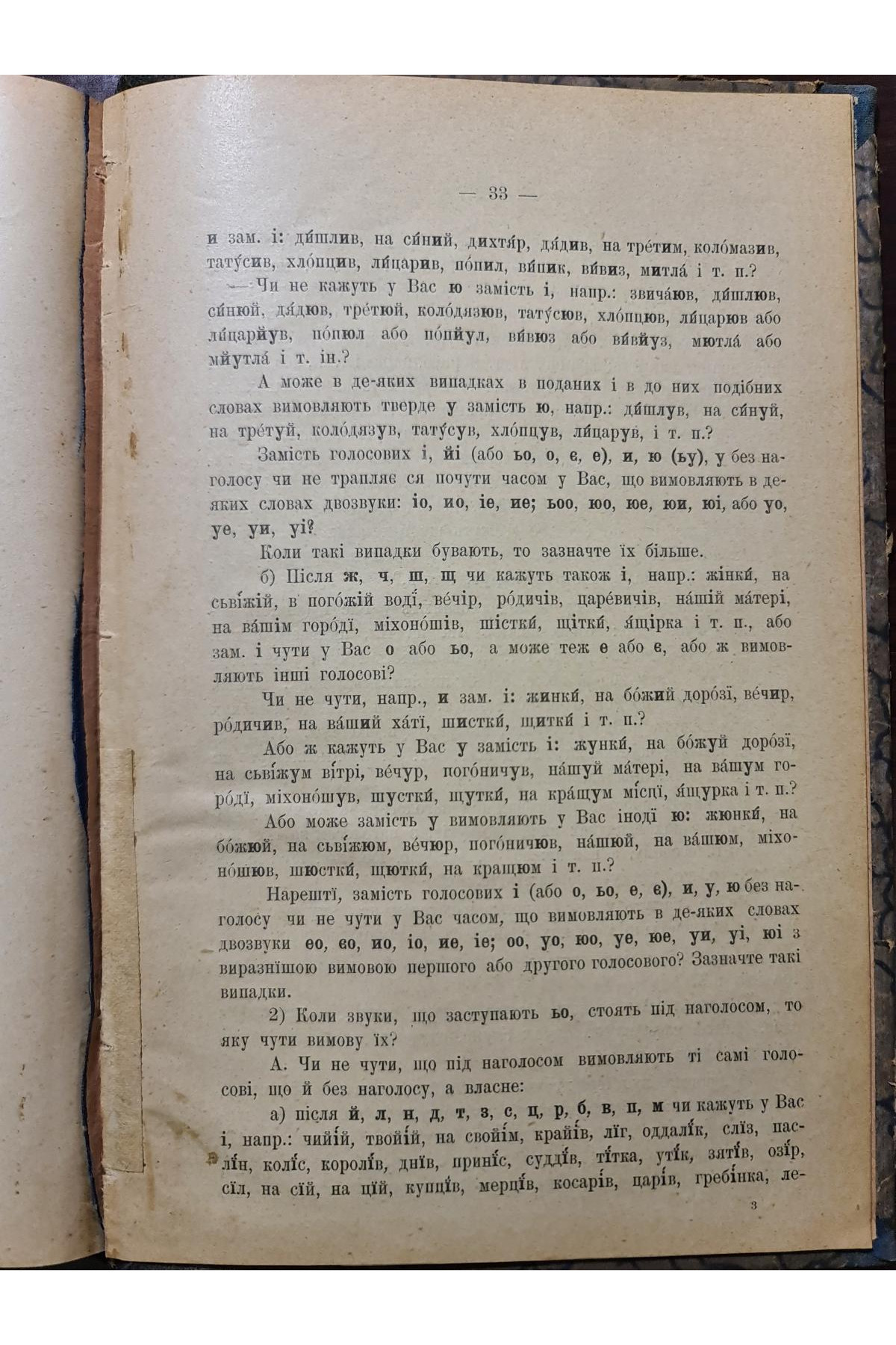 1923 р. Програми для збірання етнографічних матеріялів, збирання діалектичних одмін української мови