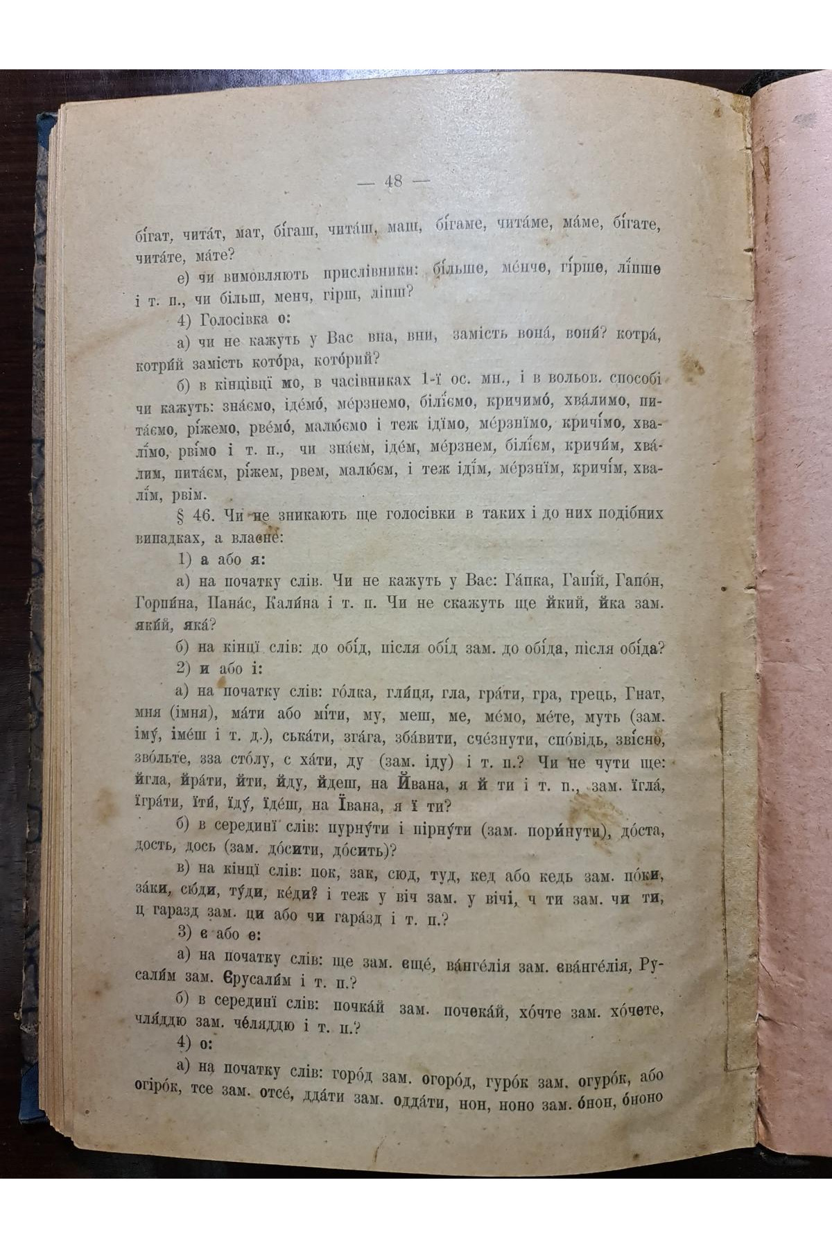 1923 р. Програми для збірання етнографічних матеріялів, збирання діалектичних одмін української мови