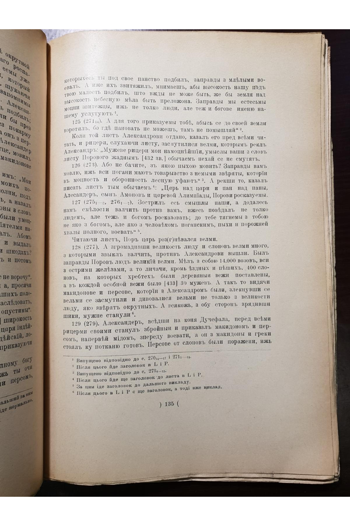1929 р. Олександрія в давній українській літературі