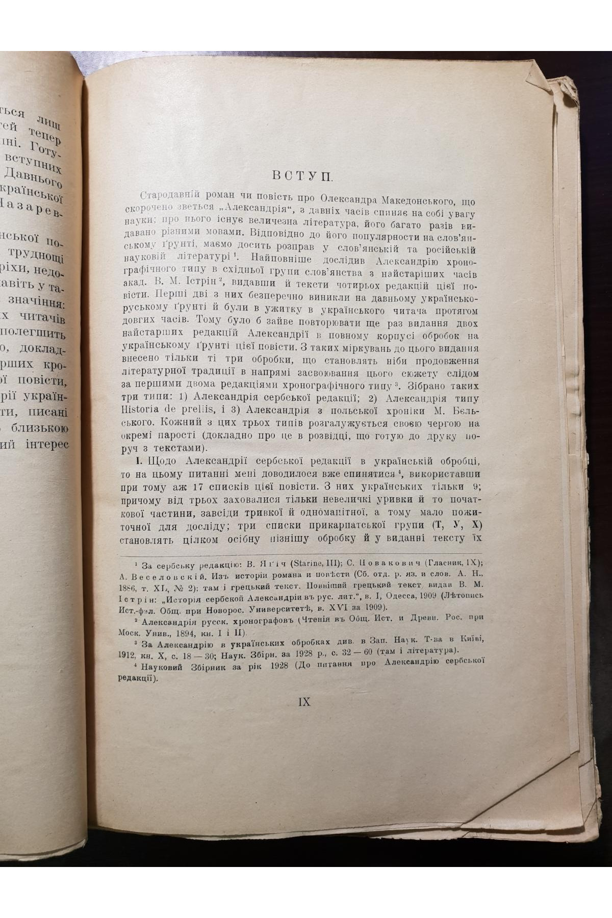 1929 р. Олександрія в давній українській літературі