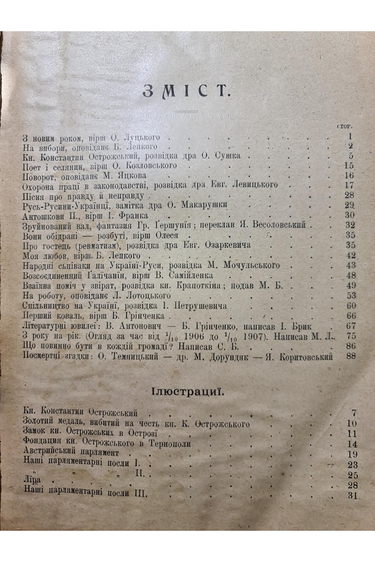 1908 р. Для всіх. Русь-Русини-Українці Ілюстрована збірка. У Львові