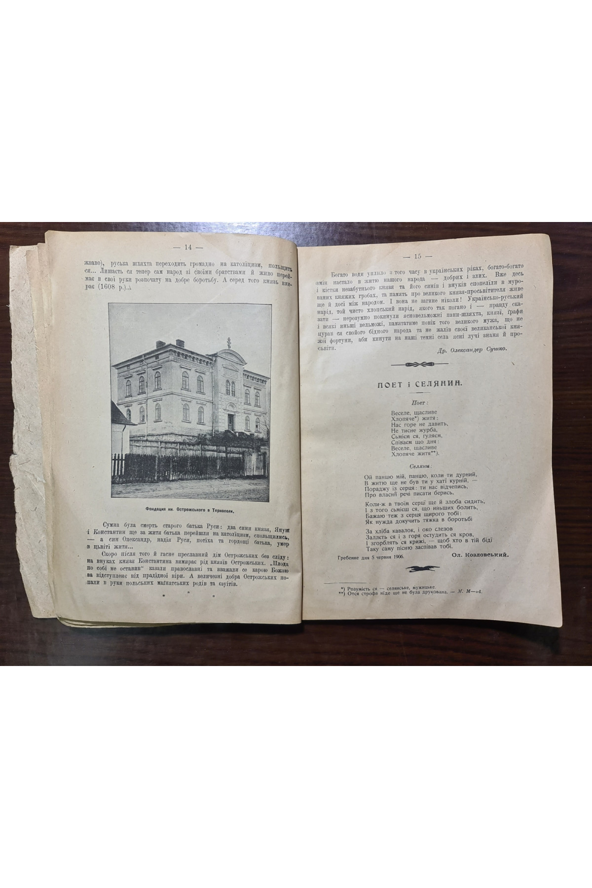 1908 р. Для всіх. Русь-Русини-Українці Ілюстрована збірка. У Львові