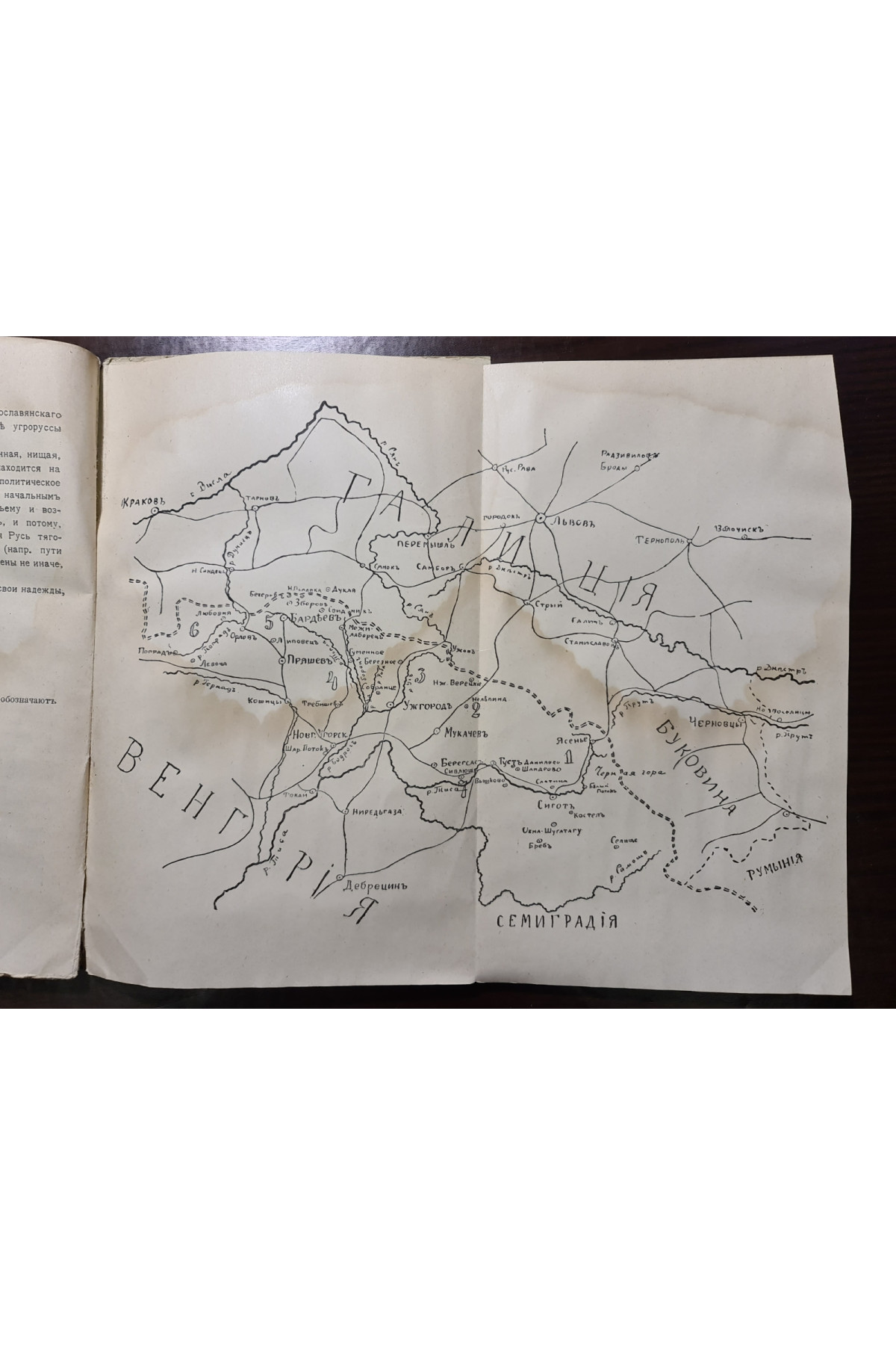 1915 р. Угорская Русь