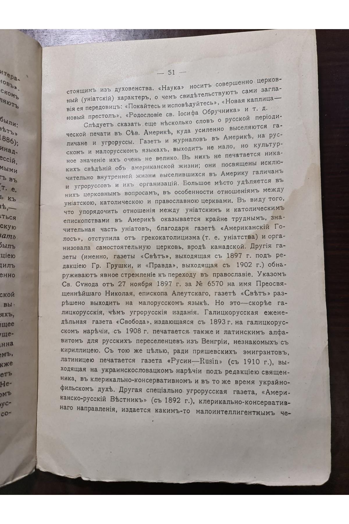 1915 р. Угорская Русь