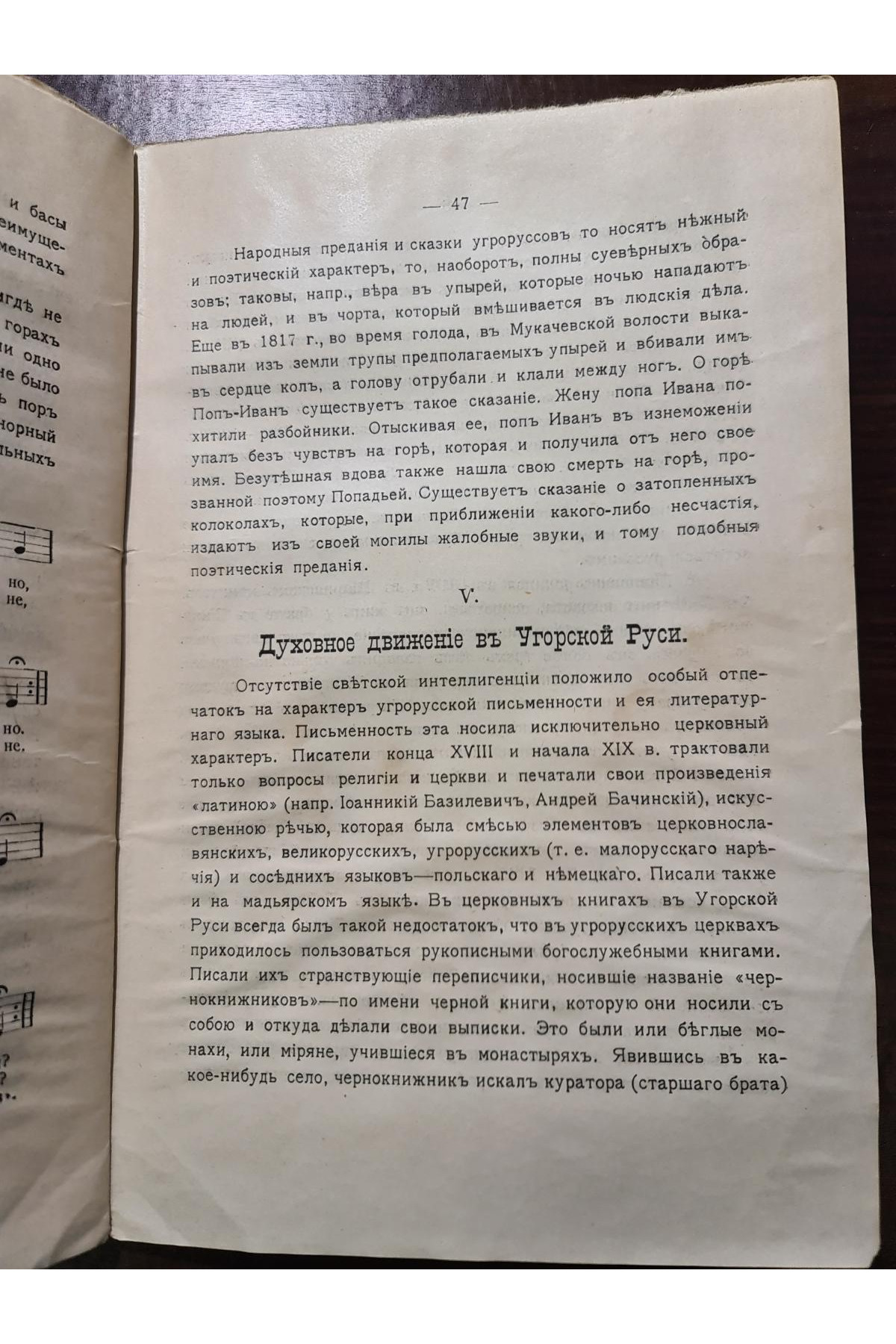 1915 р. Угорская Русь