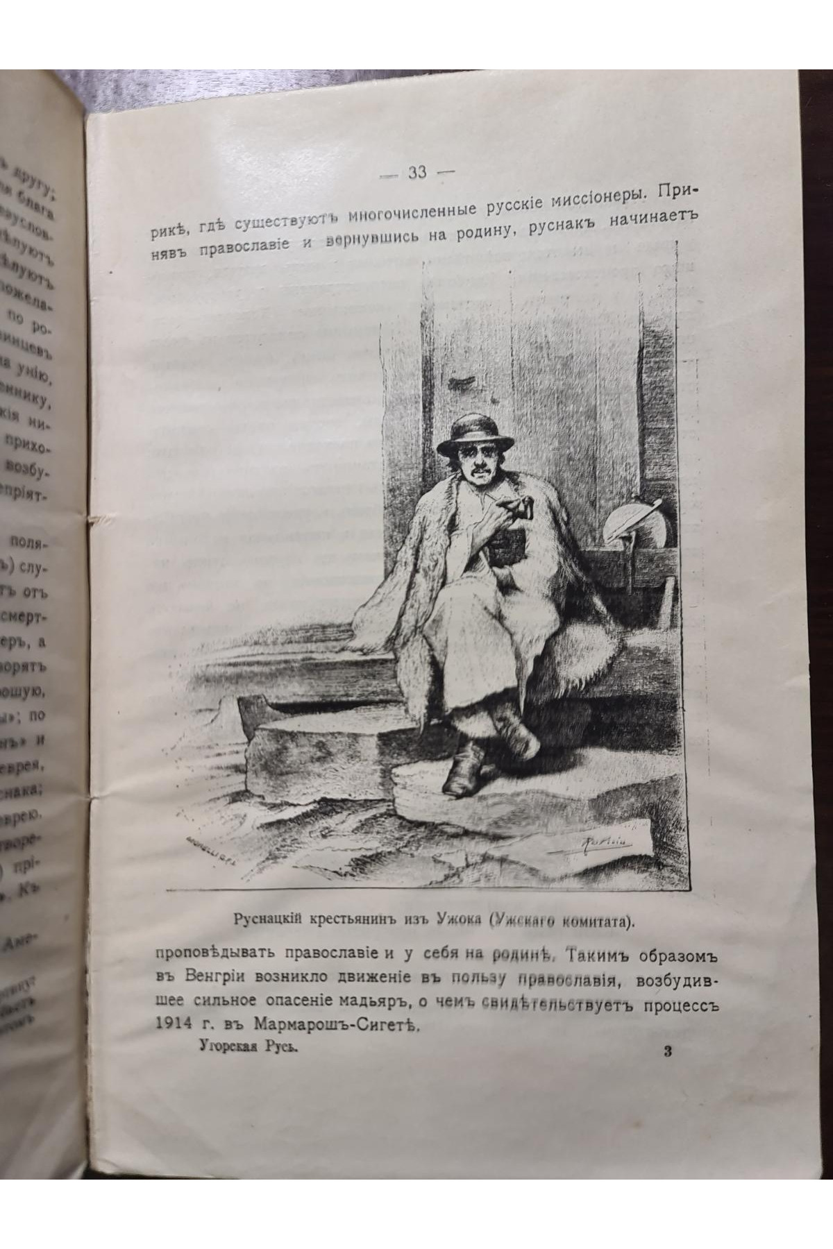 1915 р. Угорская Русь