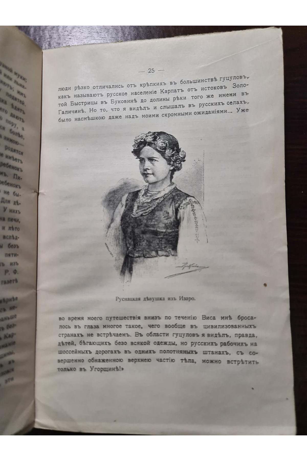 1915 р. Угорская Русь