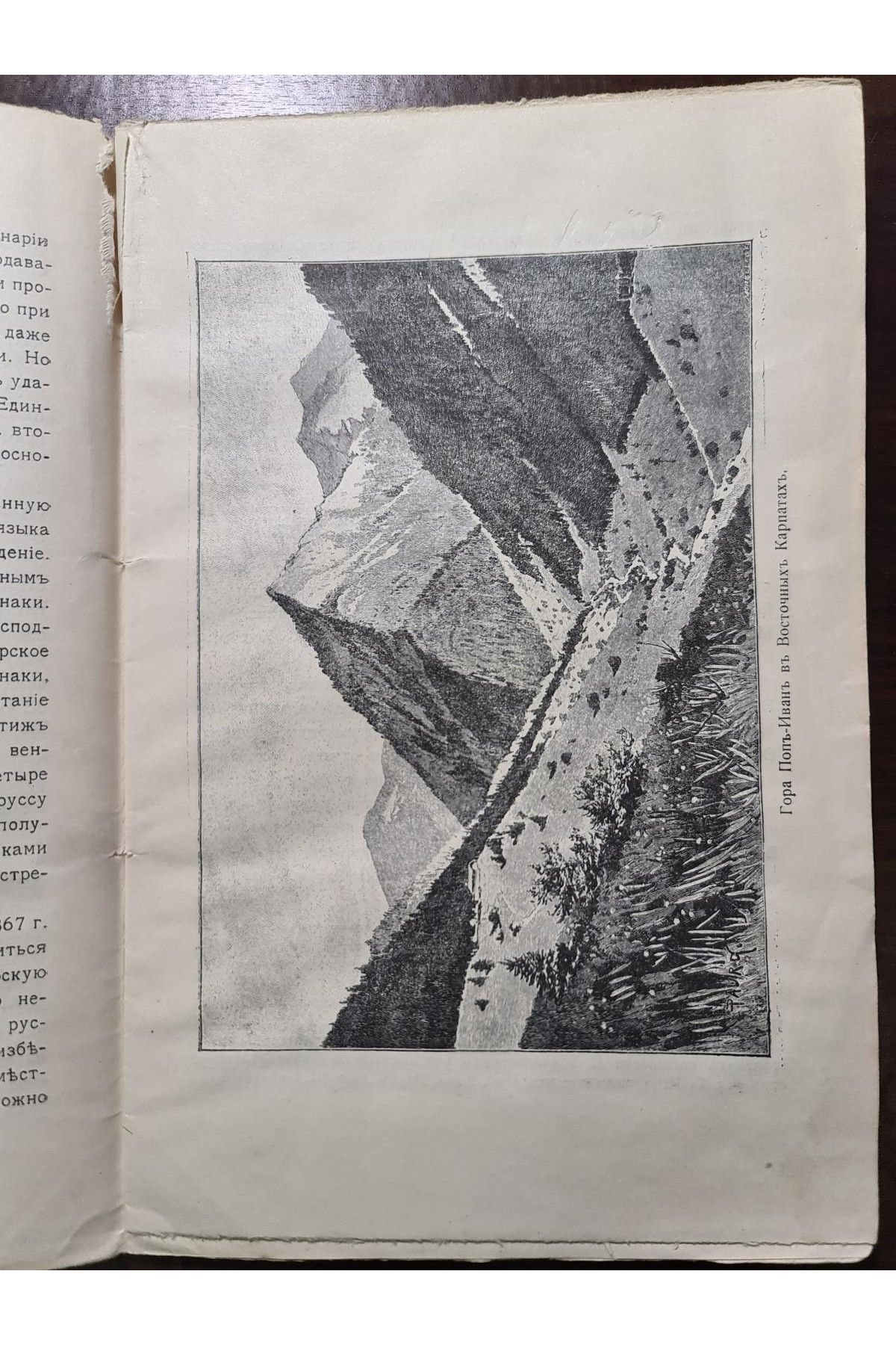 1915 р. Угорская Русь