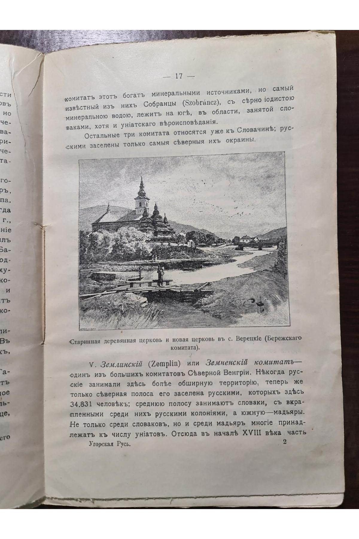 1915 р. Угорская Русь