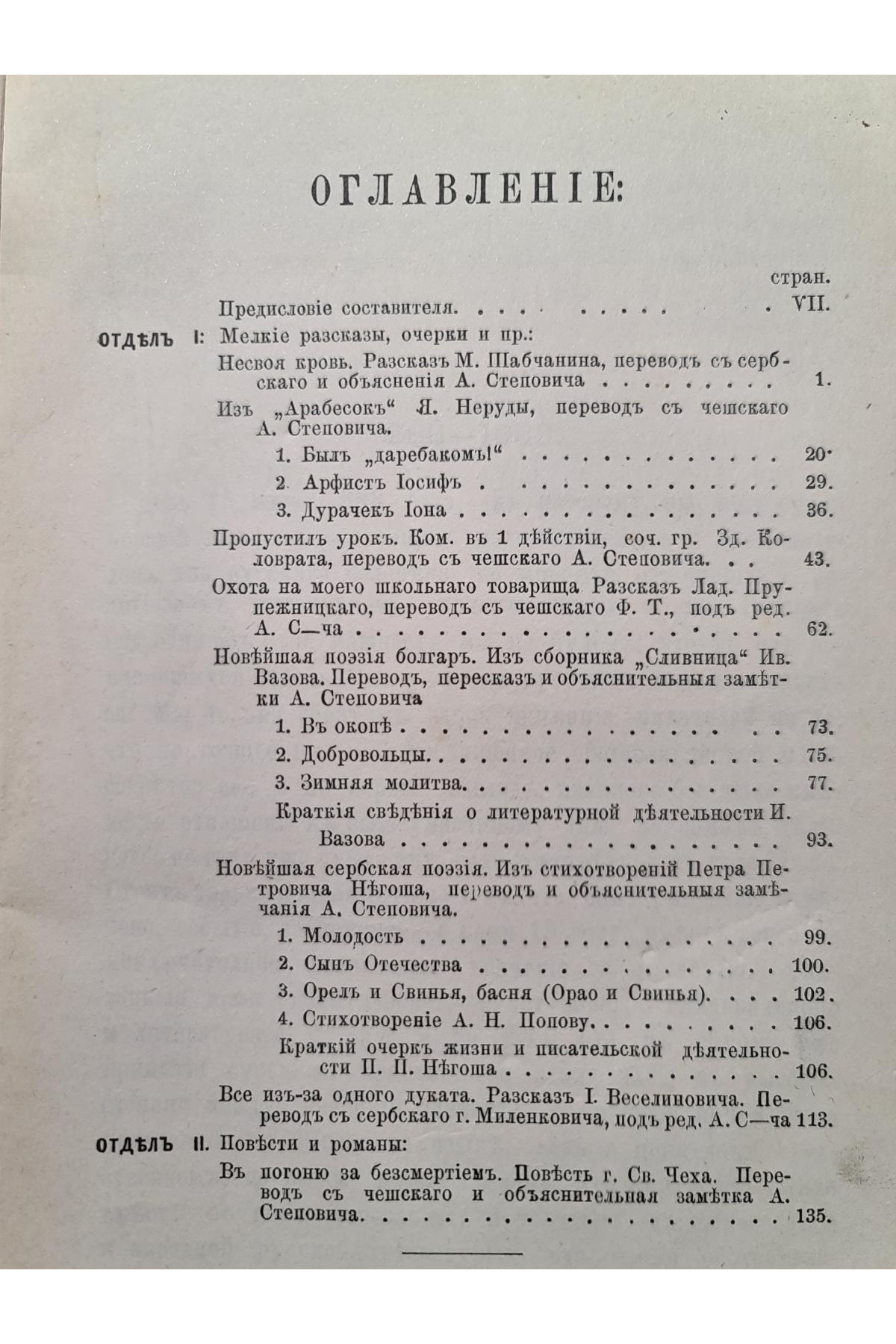 1888 р. Славянская беседа. Подпись Скордели