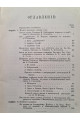 1888 р. Славянская беседа. Подпись Скордели