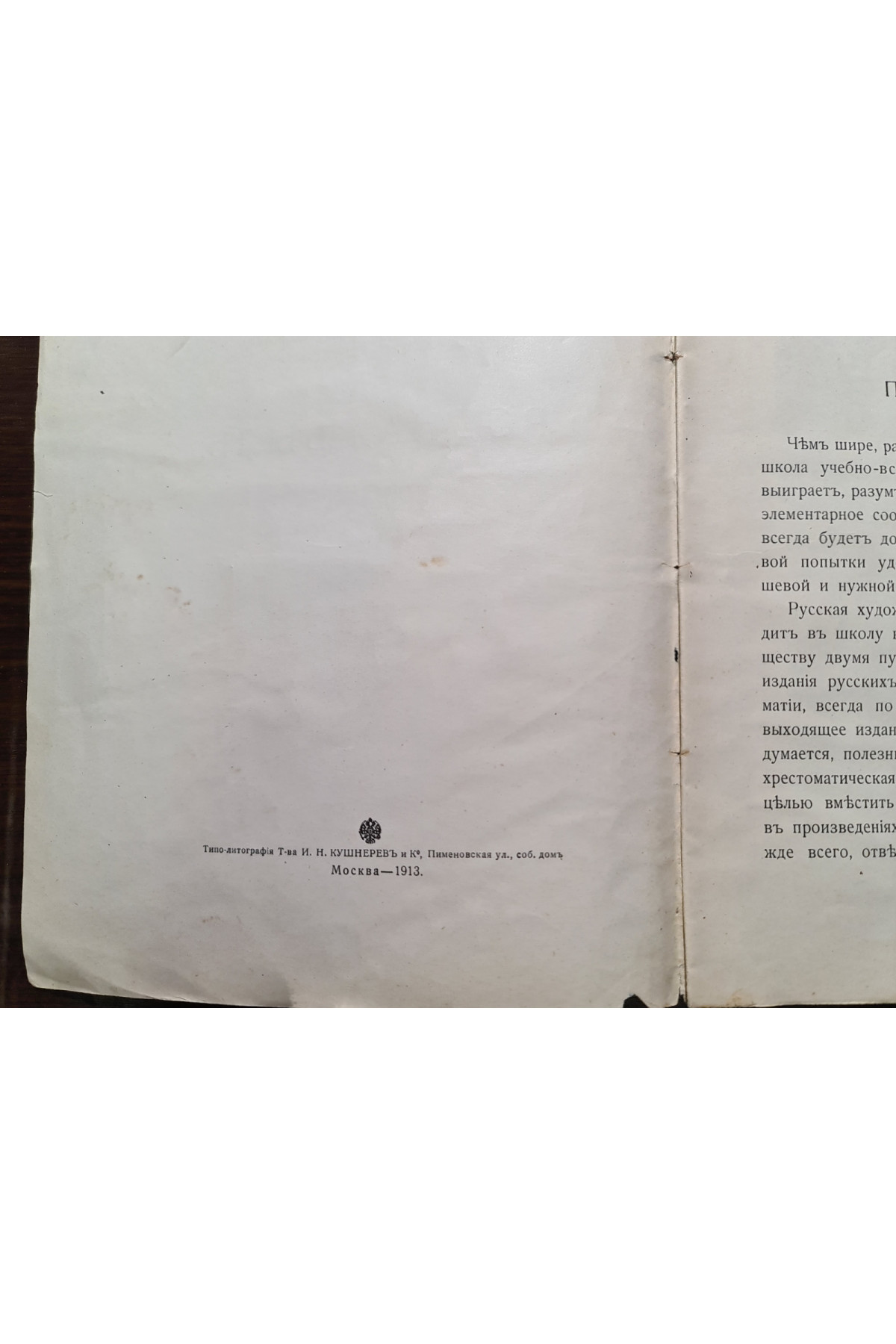 1913 р. Колосья. Родная быль