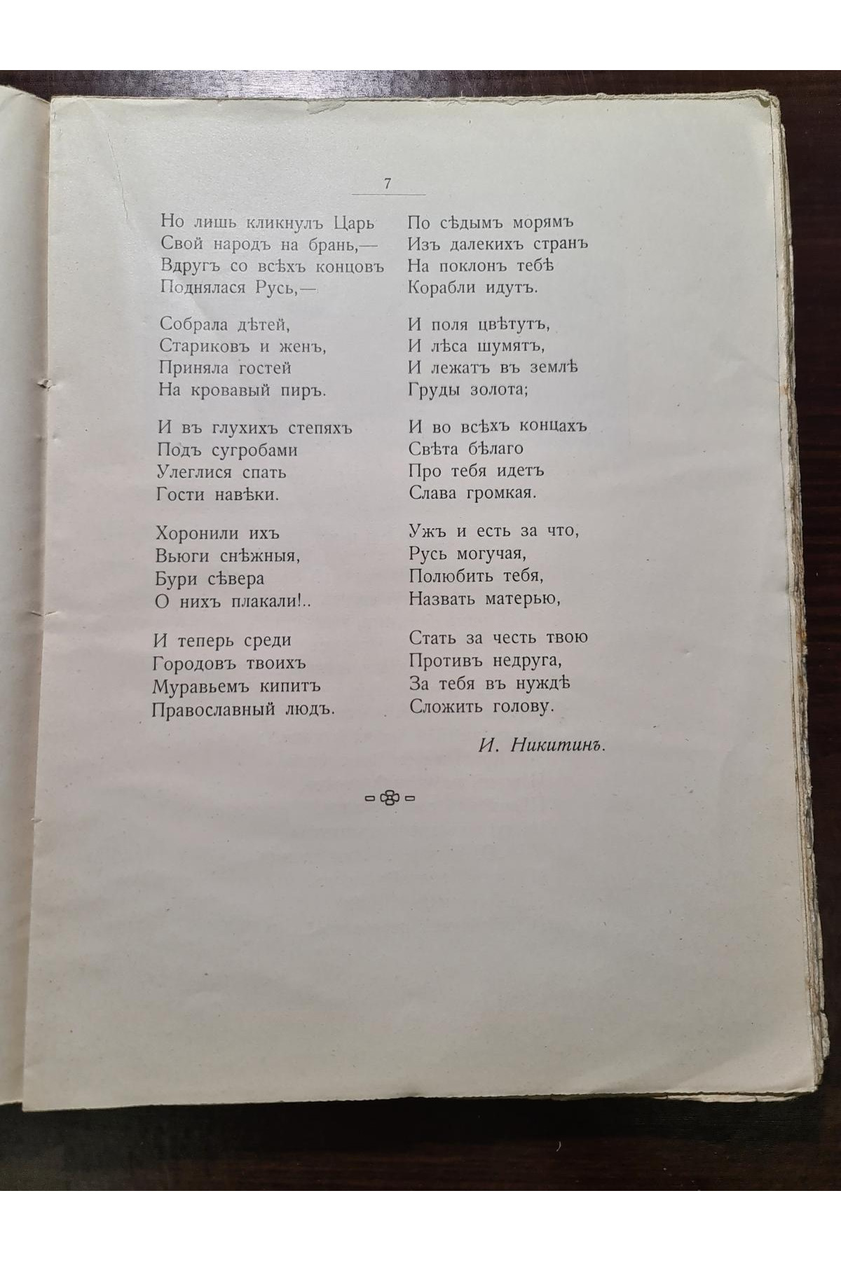 1913 р. Колосья. Родная быль