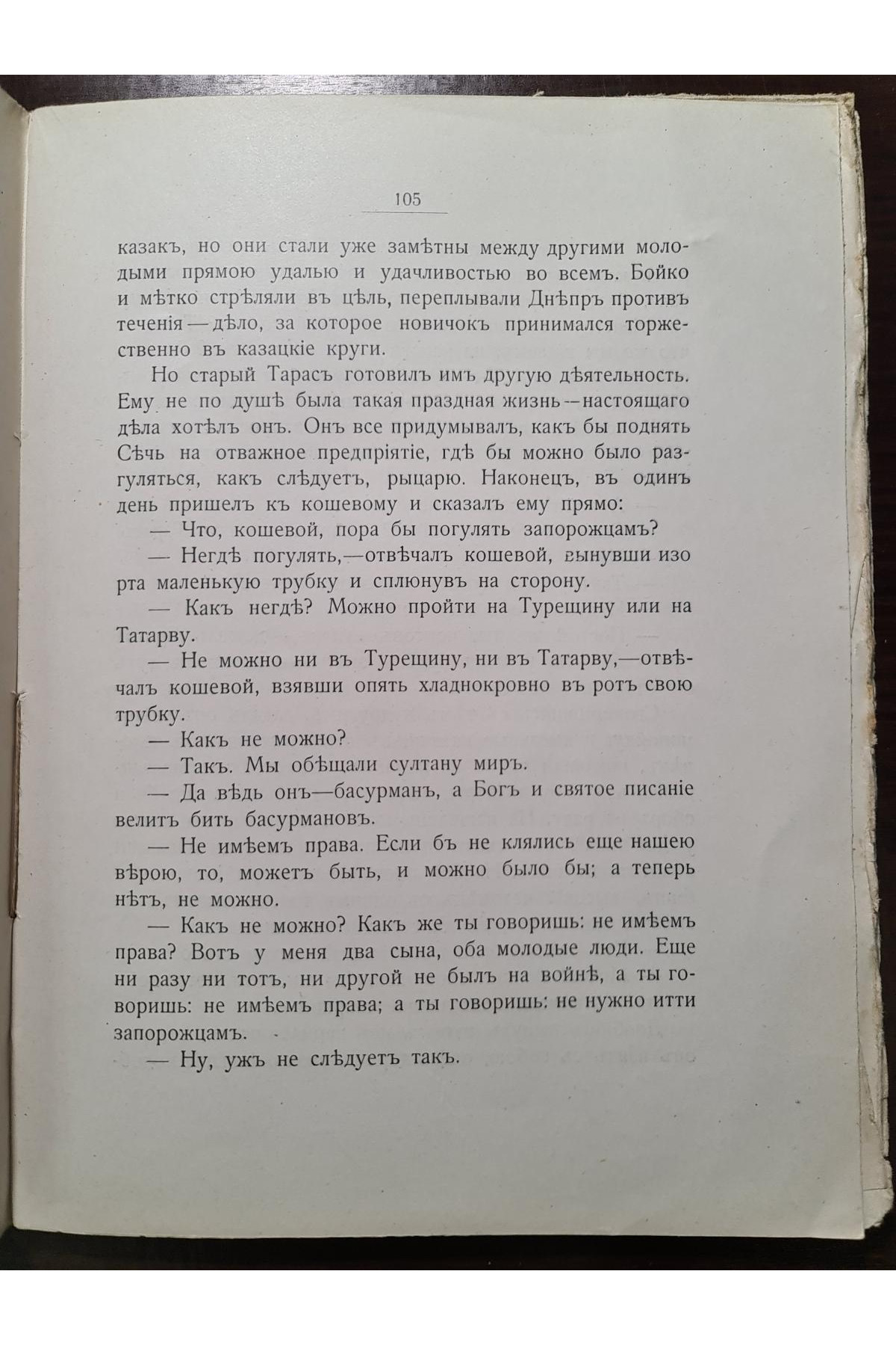 1913 р. Колосья. Родная быль