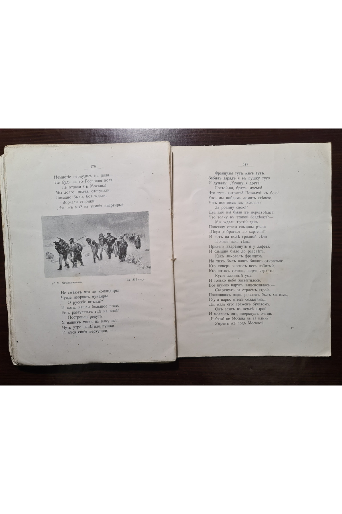 1913 р. Колосья. Родная быль