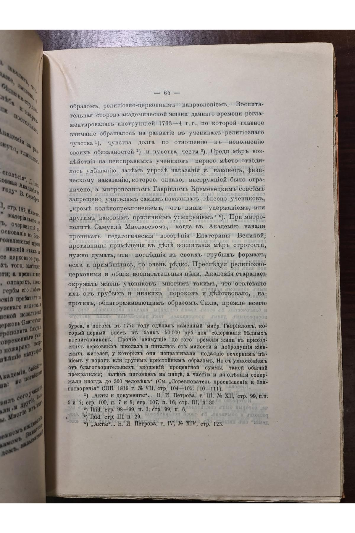 1916 р. М. О. Берлинский, бывший ученик и учитель Киевской Духовной Академии