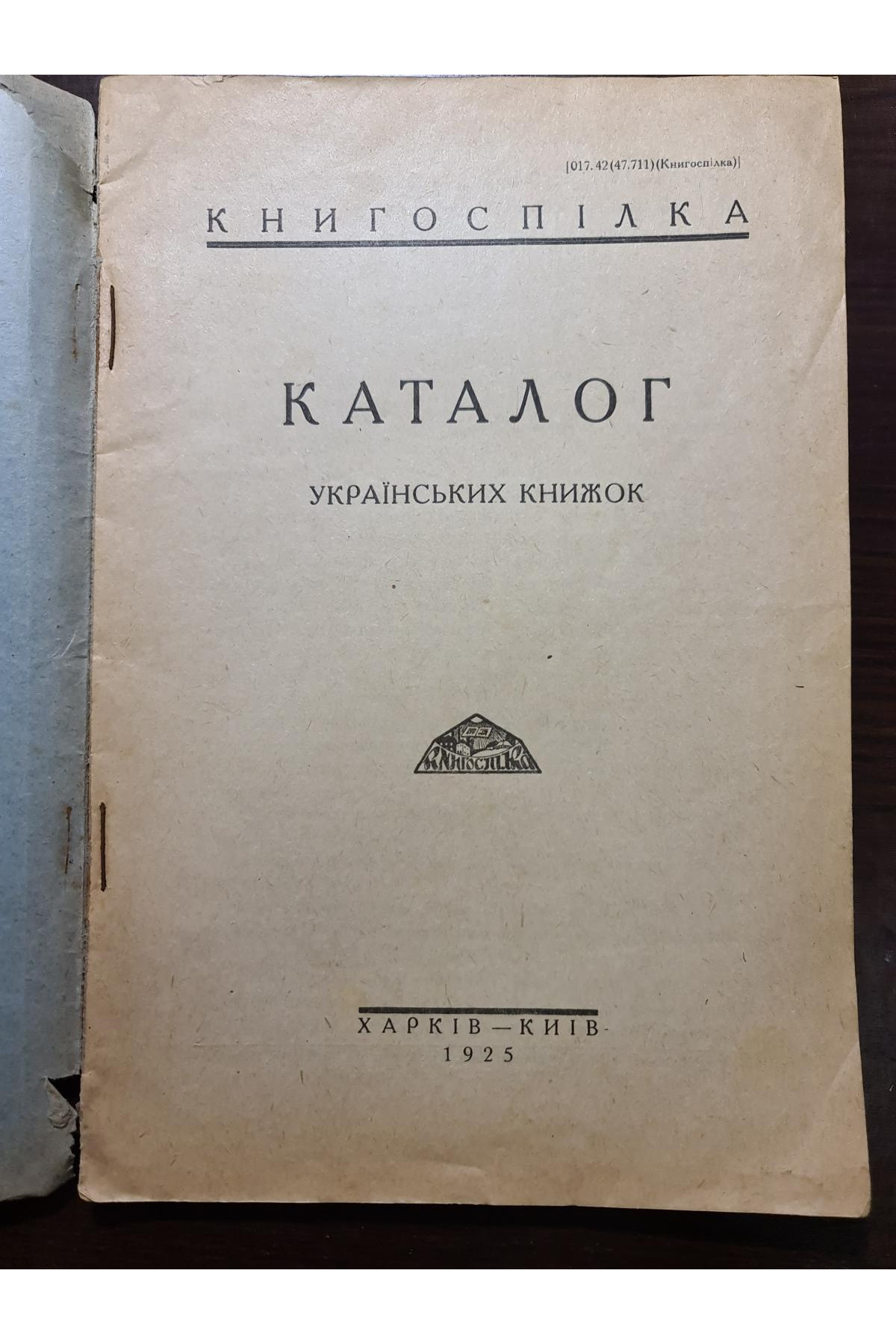 1925 р. Каталог українських книжок