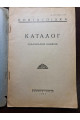 1925 р. Каталог українських книжок