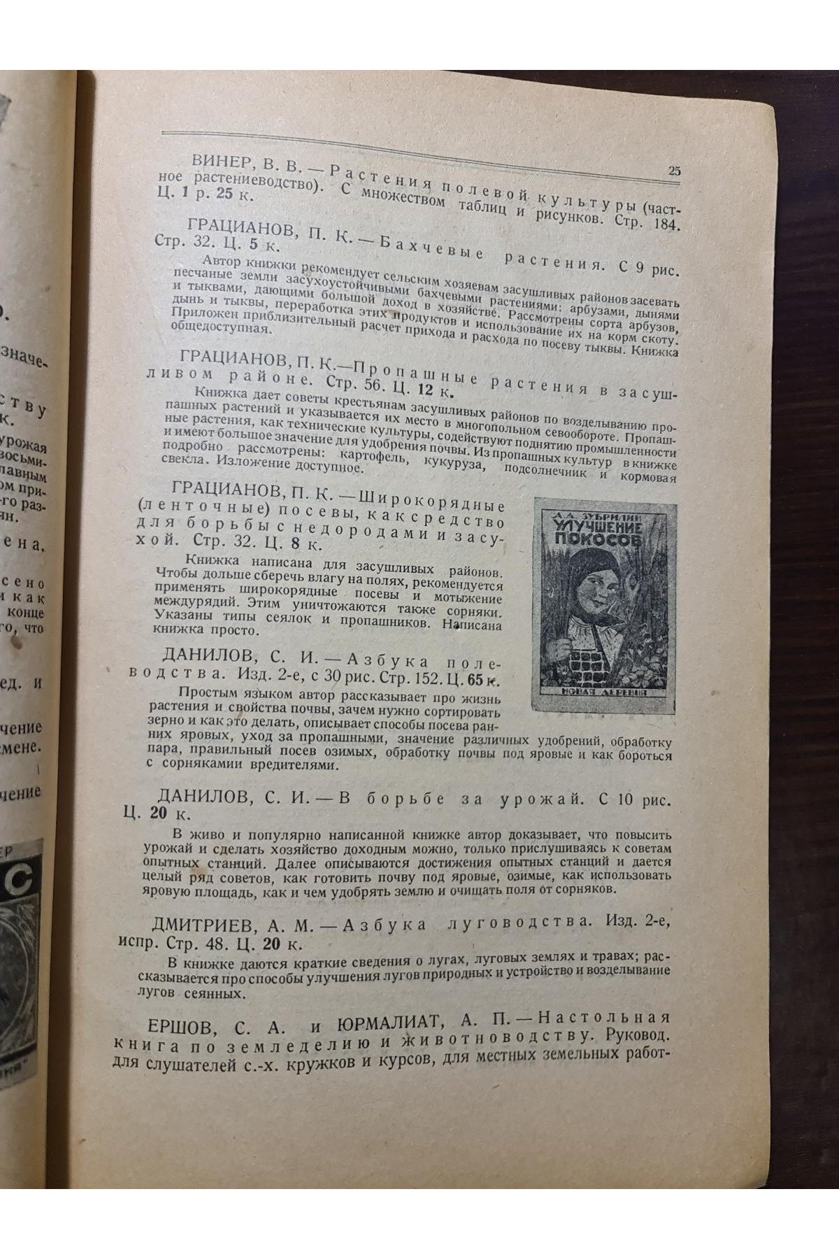 1928 р. Каталог книг по сельскому хоз. Авангард  
