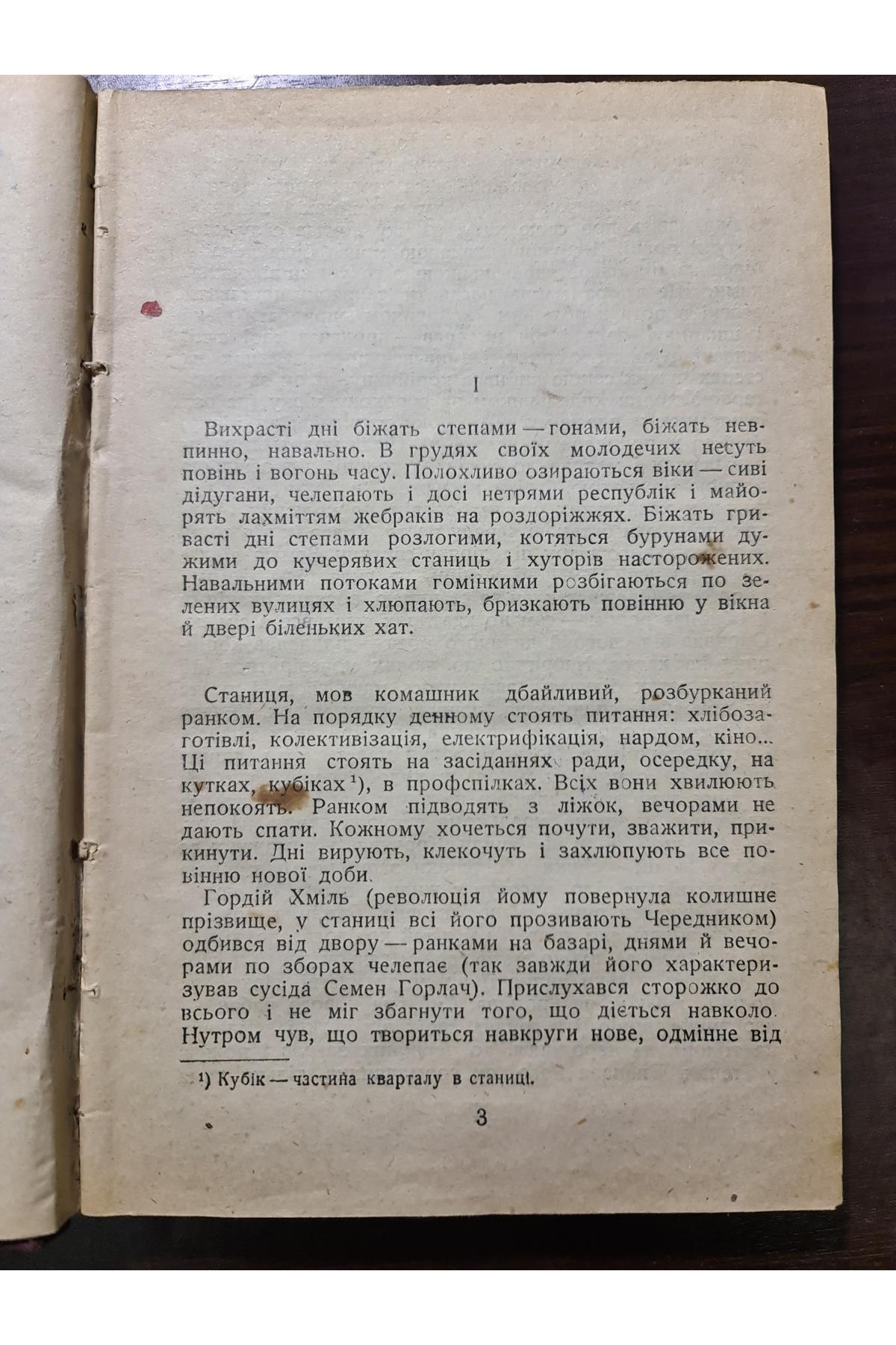  1932 р. Дні повість Ю. Коржевський . ДВОУ