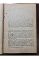  1932 р. Дні повість Ю. Коржевський . ДВОУ