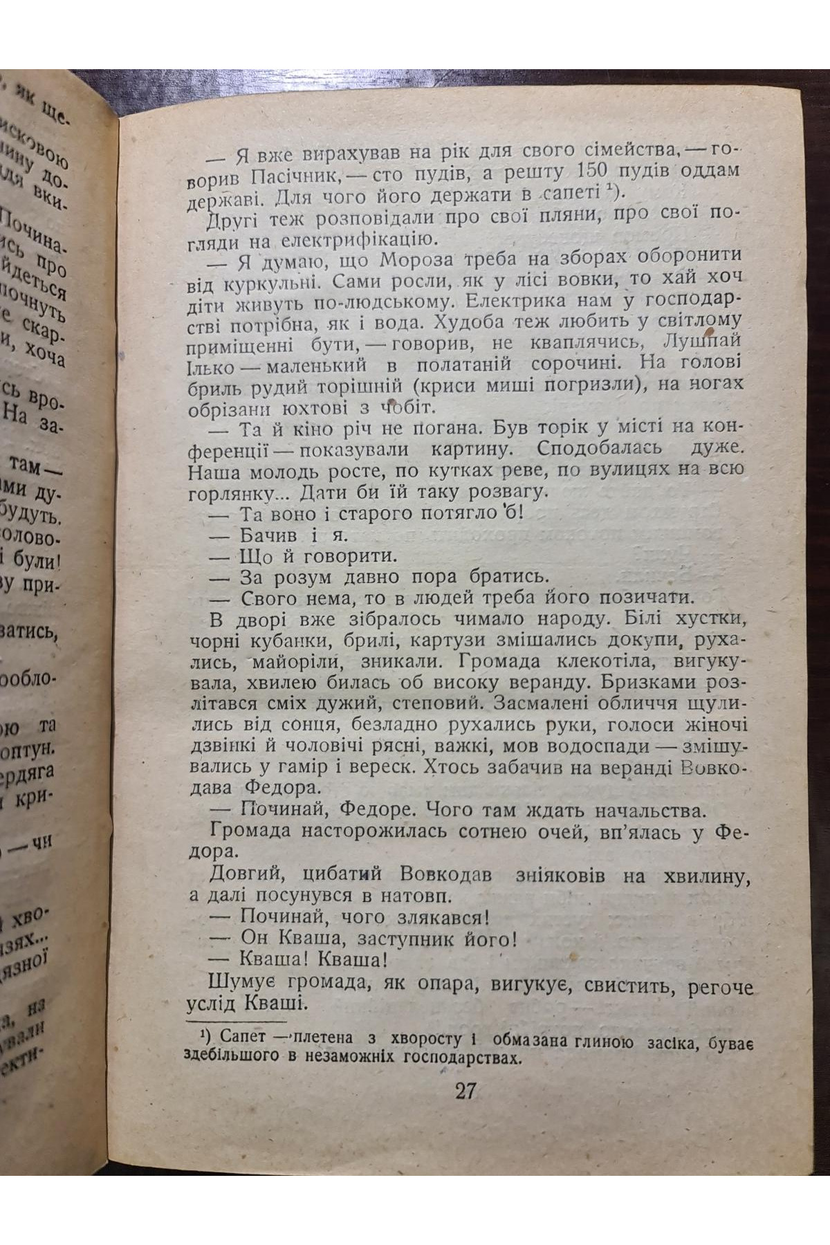  1932 р. Дні повість Ю. Коржевський . ДВОУ