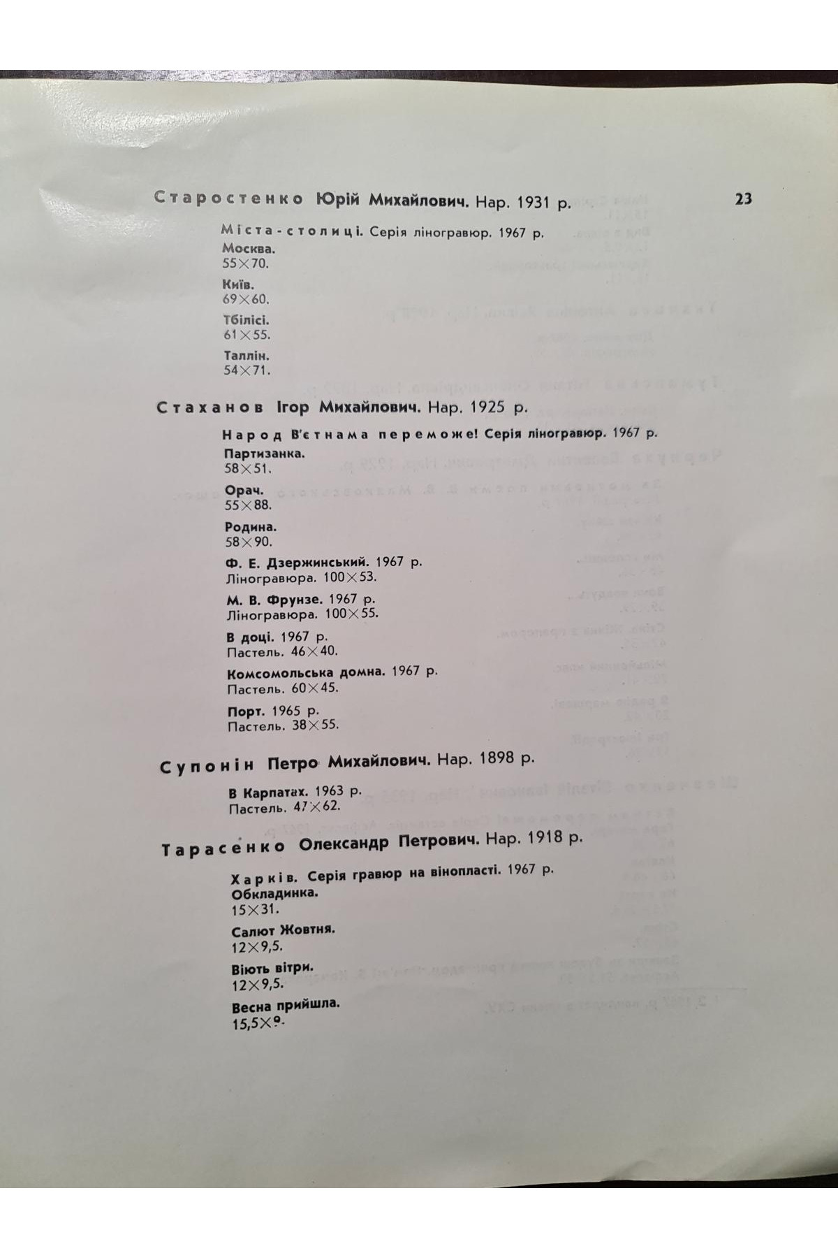 1969 р. Каталог виставки творів художників Харкова на честь 50-річчя  