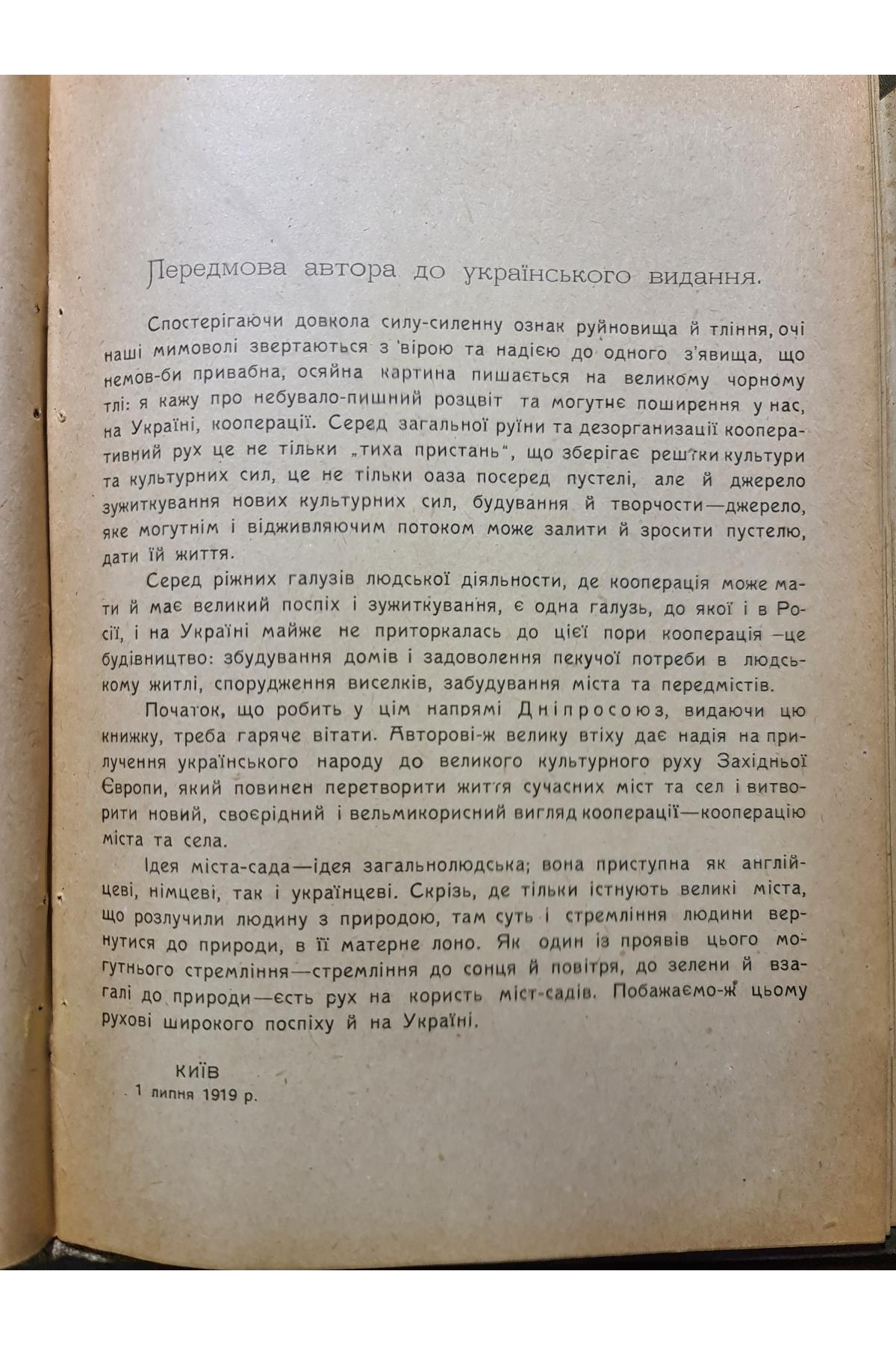 1920 р. Міста-Сади соціяльно-політичні нариси