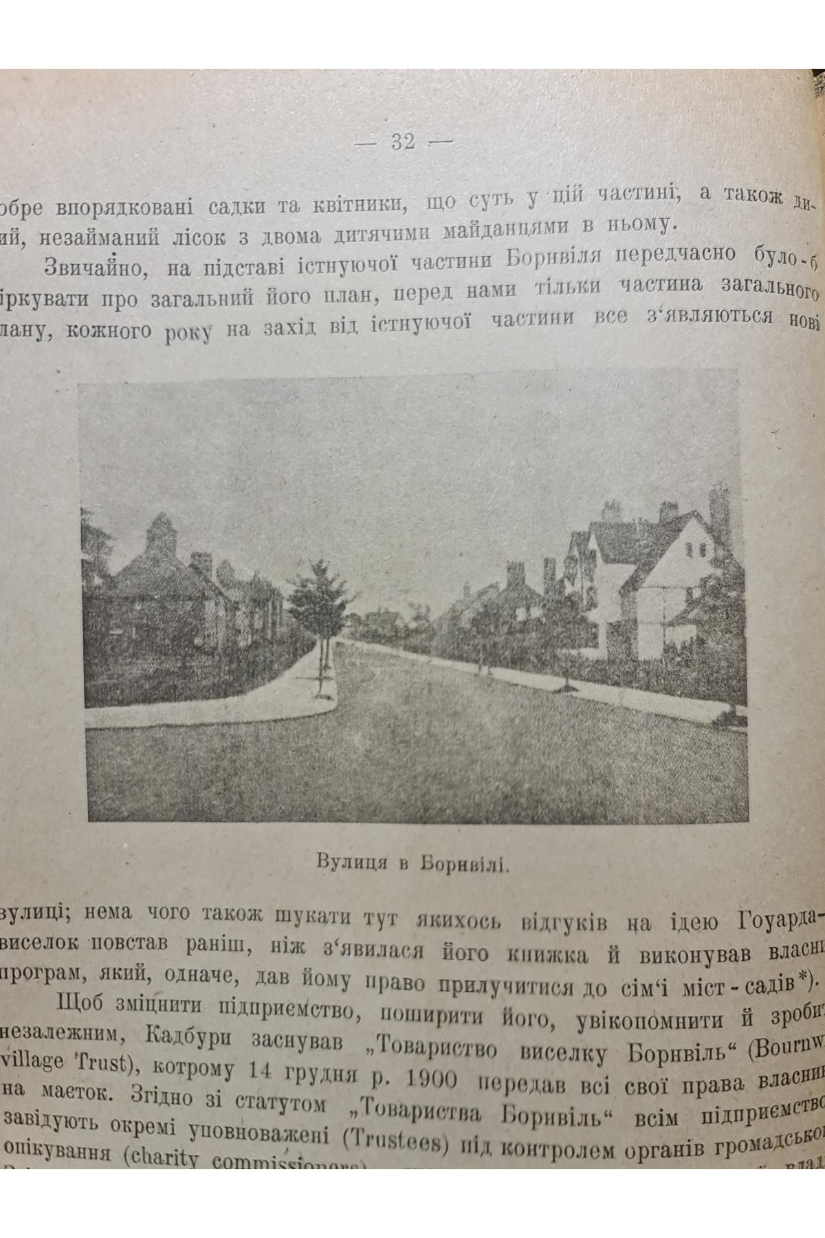 1920 р. Міста-Сади соціяльно-політичні нариси
