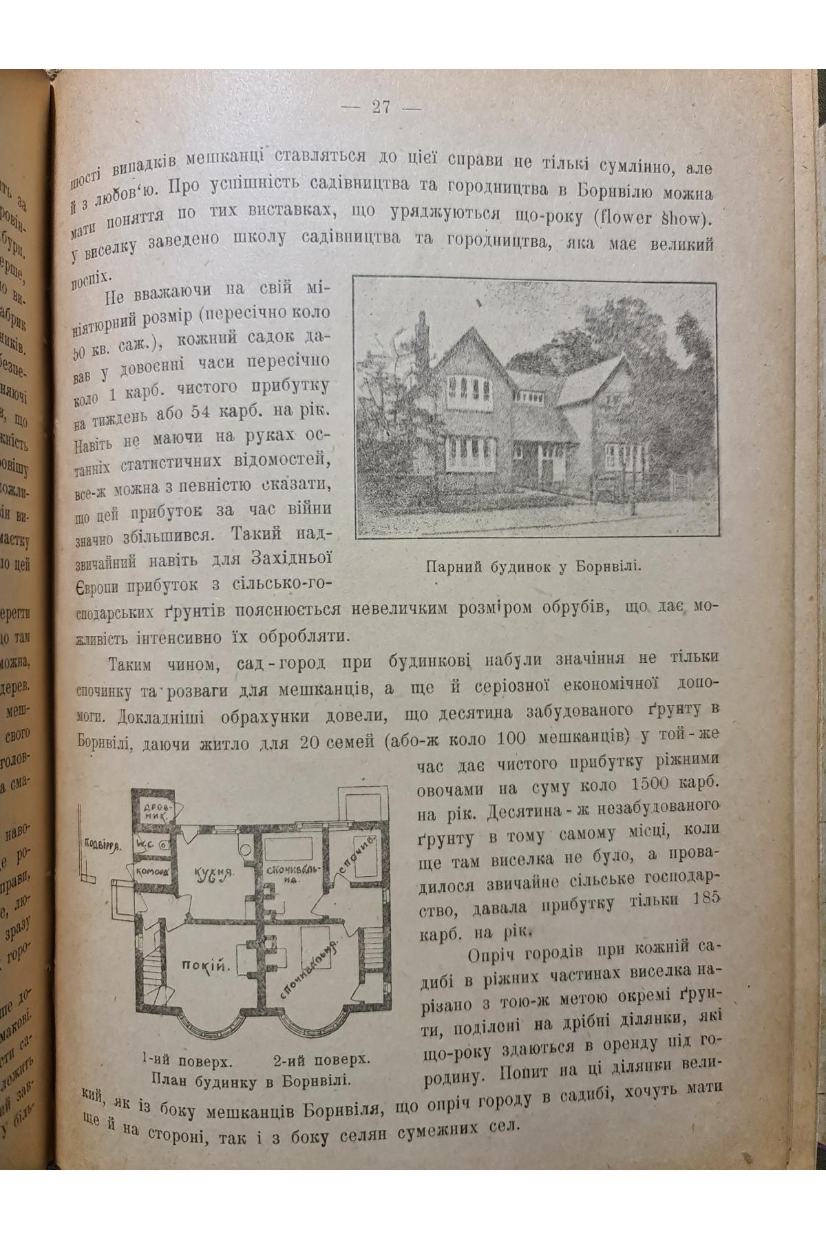 1920 р. Міста-Сади соціяльно-політичні нариси