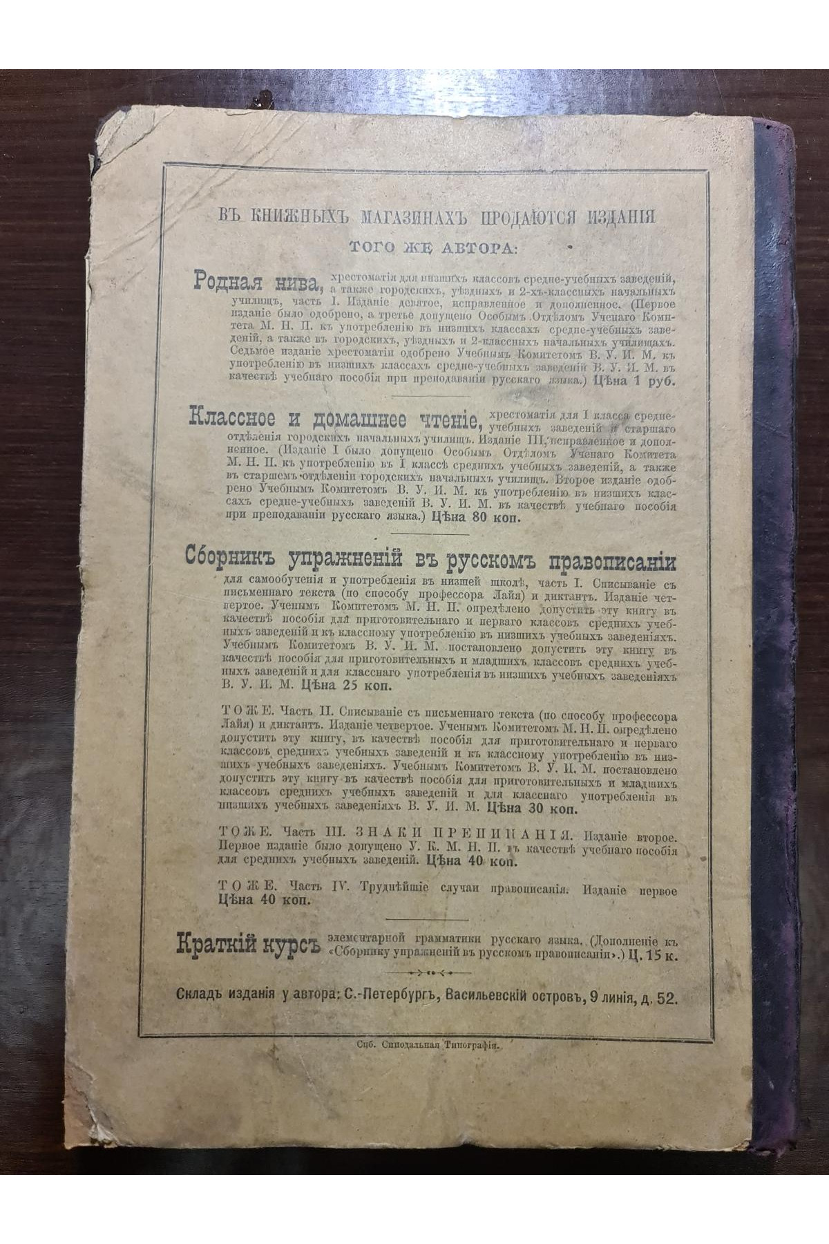 1914 р. Родная Нива хрестоматия  