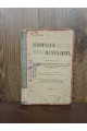 1908 р. Исторический материализм.