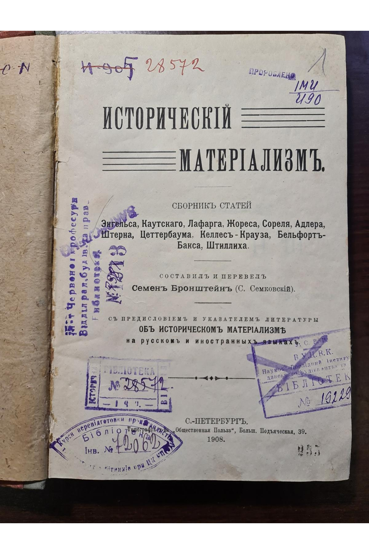 1908 р. Исторический материализм.