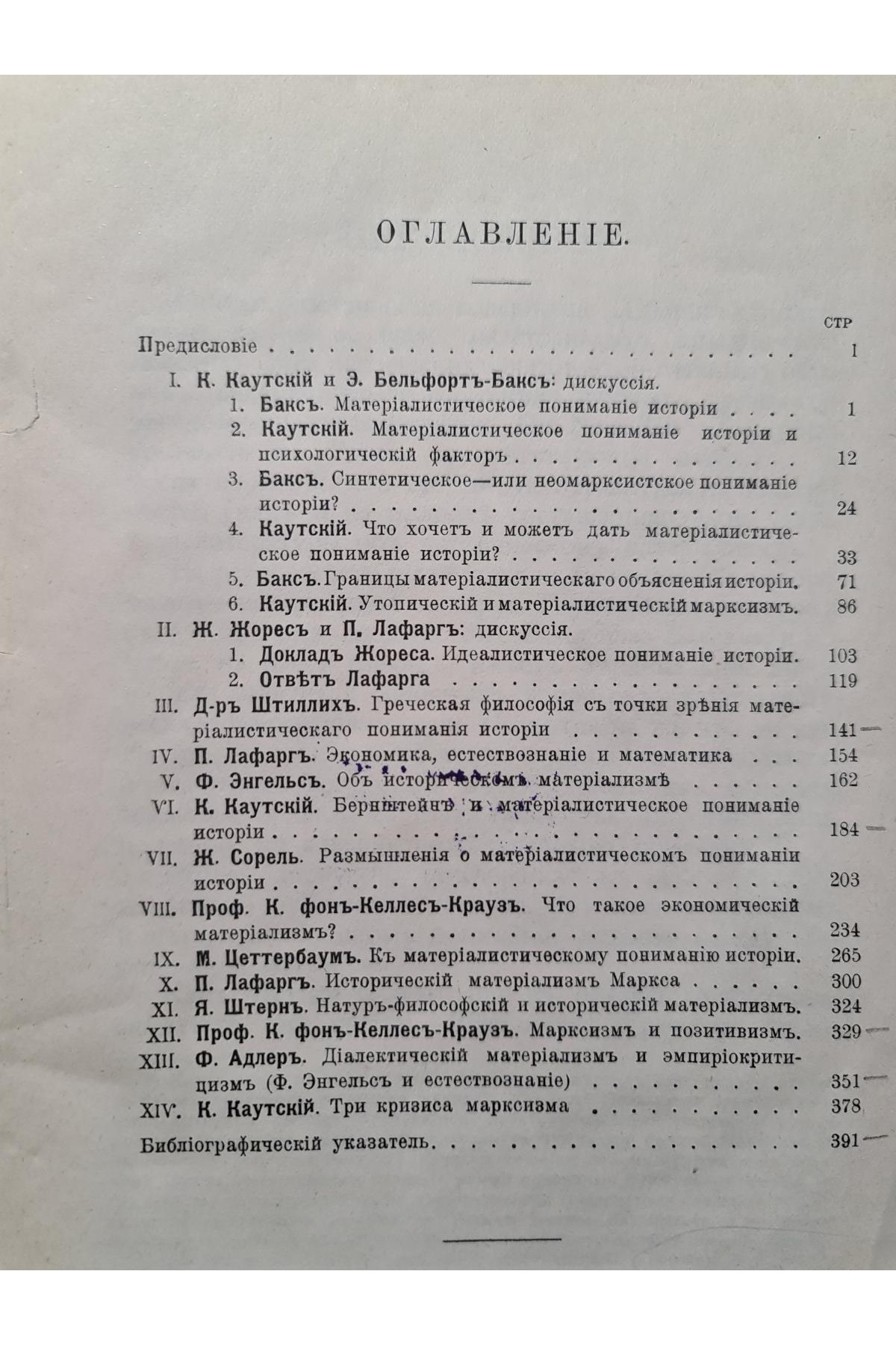 1908 р. Исторический материализм.