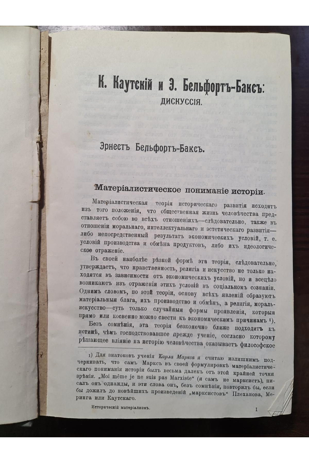 1908 р. Исторический материализм.